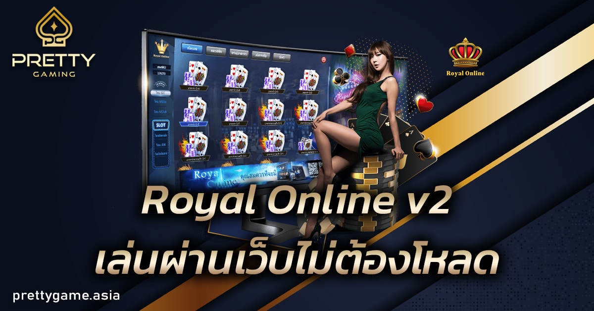 Royal Online v2