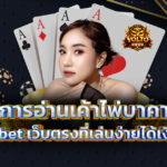 บาคาร่า